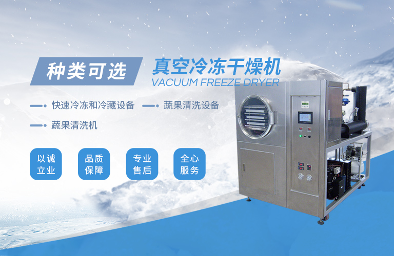 真空凍干機如何進行使用？影響其干燥速度的因素有哪些？